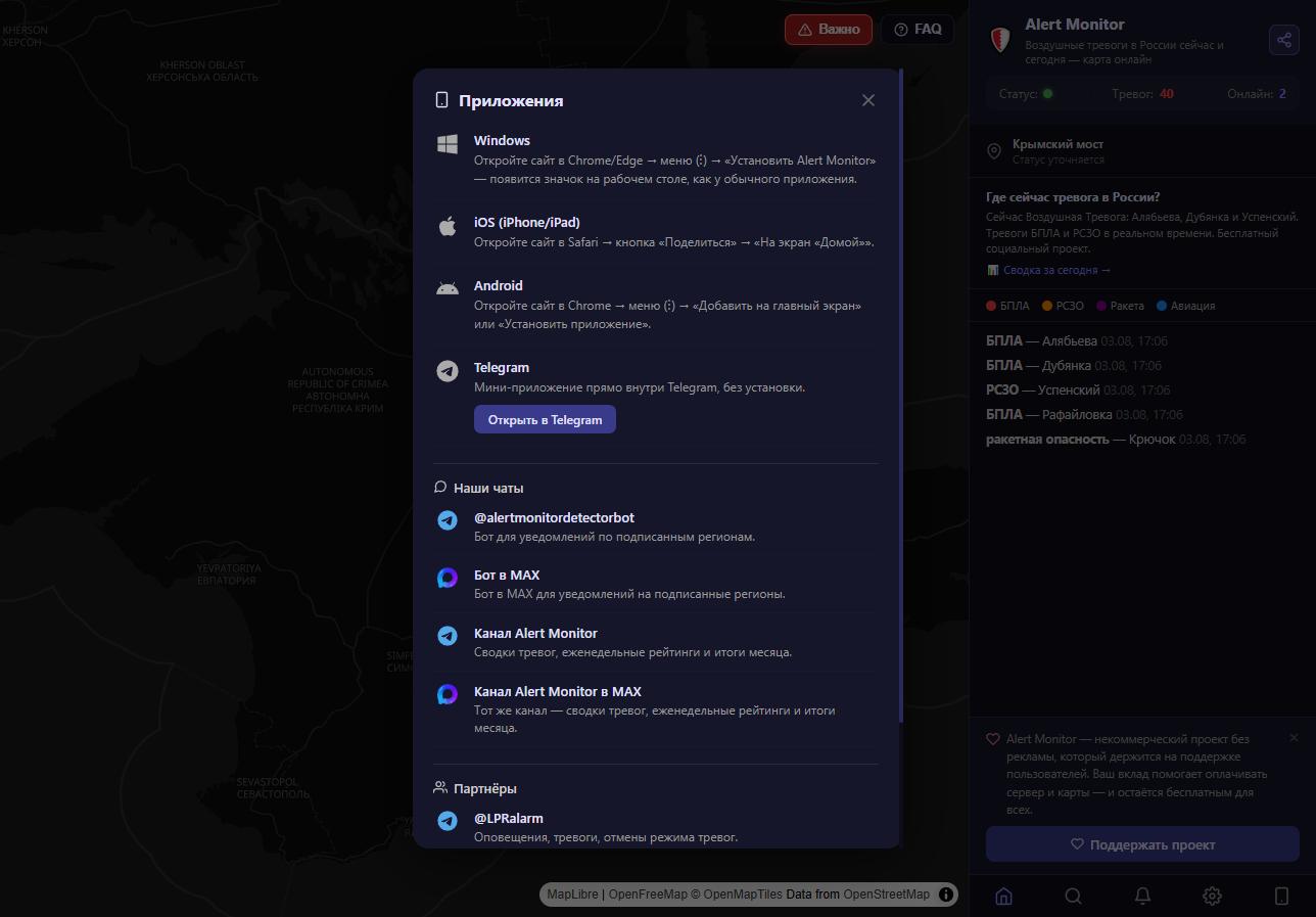 Модальное окно «Приложения» со списком платформ