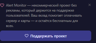 Блок «Поддержать проект» в сайдбаре